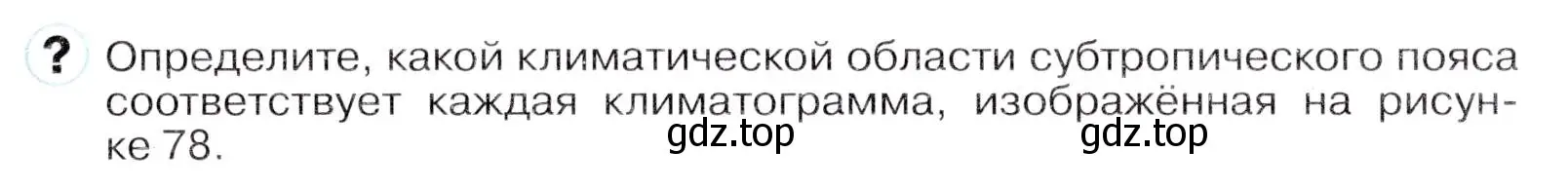 Условие  ? (страница 117) гдз по географии 7 класс Коринская, Душина, учебник