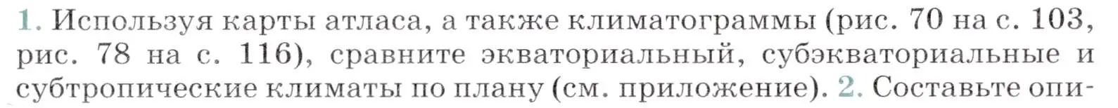 Условие номер 1 (страница 119) гдз по географии 7 класс Коринская, Душина, учебник