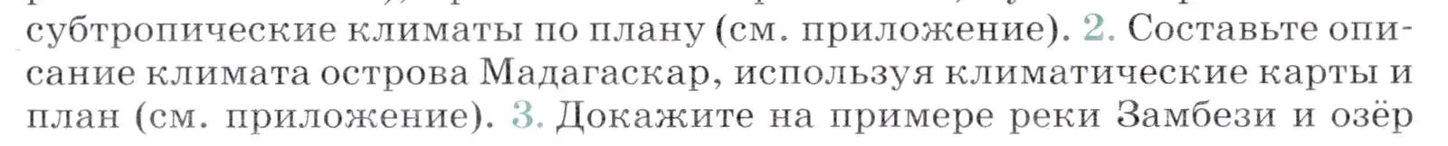 Условие номер 2 (страница 119) гдз по географии 7 класс Коринская, Душина, учебник