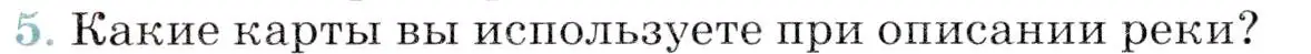 Условие номер 5 (страница 120) гдз по географии 7 класс Коринская, Душина, учебник