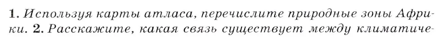 Условие  ?(1) (страница 120) гдз по географии 7 класс Коринская, Душина, учебник