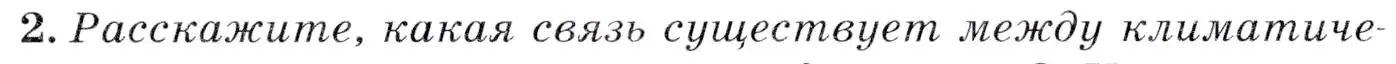 Условие  ?(2) (страница 120) гдз по географии 7 класс Коринская, Душина, учебник