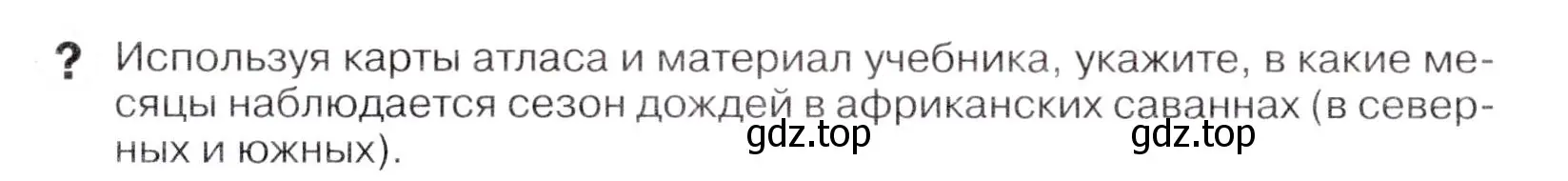 Условие  ? (страница 122) гдз по географии 7 класс Коринская, Душина, учебник