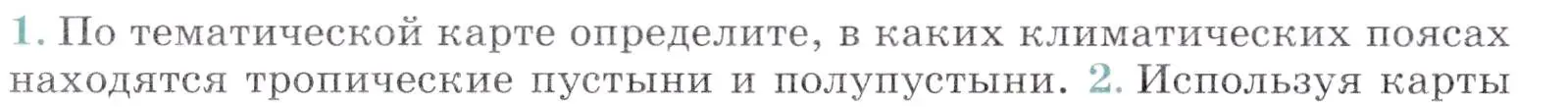 Условие номер 1 (страница 126) гдз по географии 7 класс Коринская, Душина, учебник