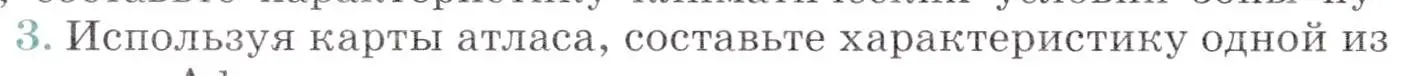 Условие номер 3 (страница 126) гдз по географии 7 класс Коринская, Душина, учебник