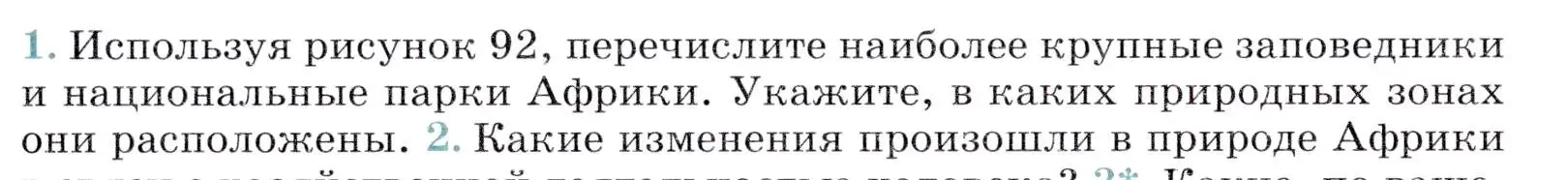 Условие номер 1 (страница 129) гдз по географии 7 класс Коринская, Душина, учебник