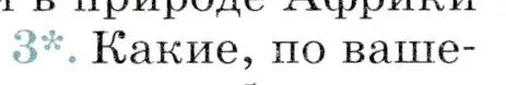 Условие номер 3 (страница 129) гдз по географии 7 класс Коринская, Душина, учебник