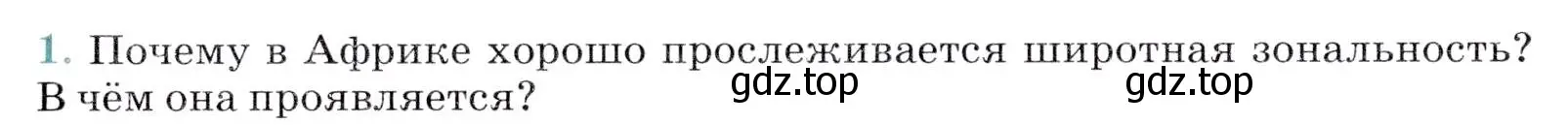 Условие номер 1 (страница 129) гдз по географии 7 класс Коринская, Душина, учебник