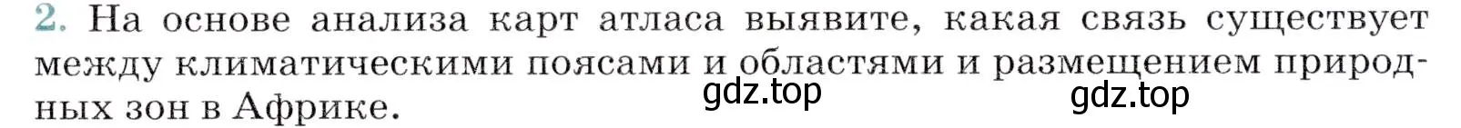 Условие номер 2 (страница 129) гдз по географии 7 класс Коринская, Душина, учебник