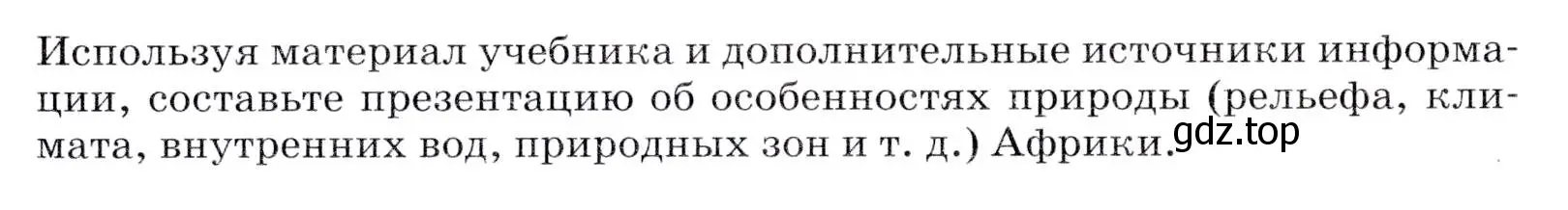 Условие номер 1 (страница 129) гдз по географии 7 класс Коринская, Душина, учебник