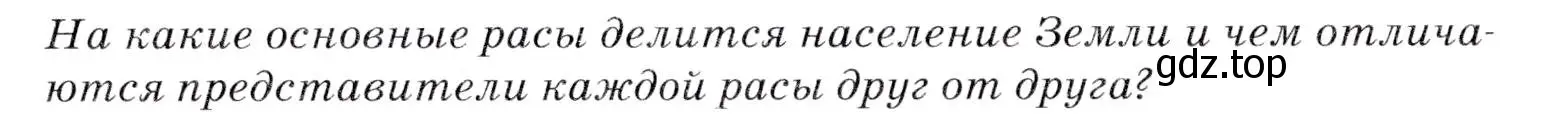 Условие  ? (страница 129) гдз по географии 7 класс Коринская, Душина, учебник