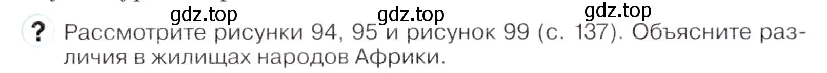 Условие  ? (страница 131) гдз по географии 7 класс Коринская, Душина, учебник