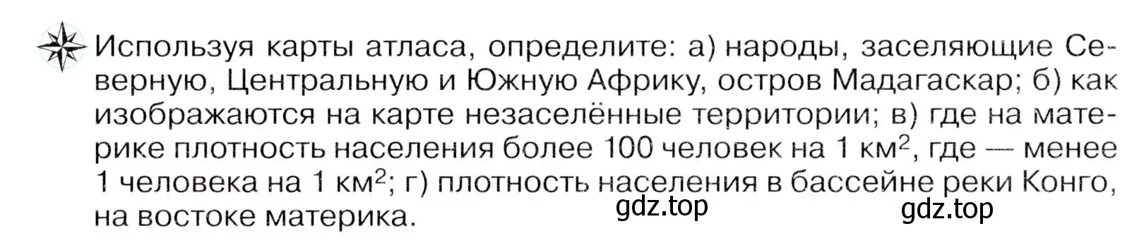 Условие  ☆ (страница 132) гдз по географии 7 класс Коринская, Душина, учебник