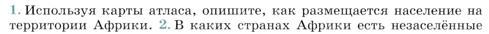 Условие номер 1 (страница 132) гдз по географии 7 класс Коринская, Душина, учебник