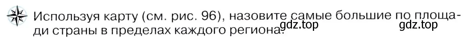 Условие  ☆ (страница 133) гдз по географии 7 класс Коринская, Душина, учебник