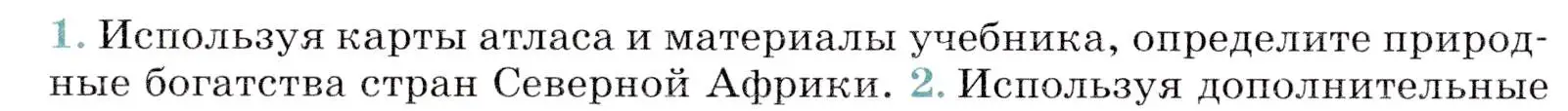 Условие номер 1 (страница 136) гдз по географии 7 класс Коринская, Душина, учебник