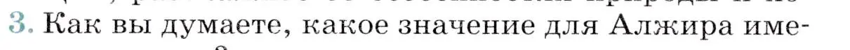 Условие номер 3 (страница 136) гдз по географии 7 класс Коринская, Душина, учебник