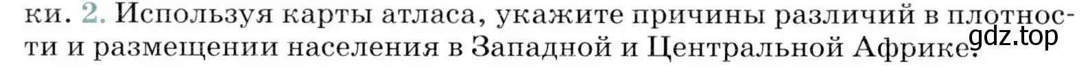 Условие номер 2 (страница 140) гдз по географии 7 класс Коринская, Душина, учебник