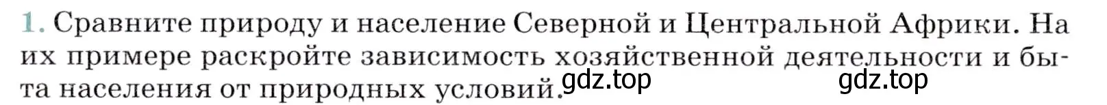 Условие номер 1 (страница 140) гдз по географии 7 класс Коринская, Душина, учебник