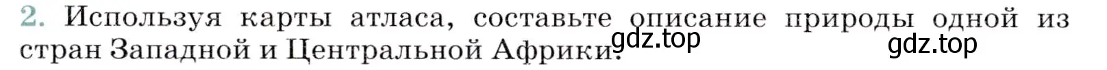 Условие номер 2 (страница 140) гдз по географии 7 класс Коринская, Душина, учебник