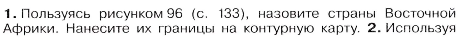 Условие  ☆(1) (страница 141) гдз по географии 7 класс Коринская, Душина, учебник