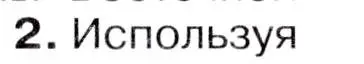 Условие  ☆(2) (страница 141) гдз по географии 7 класс Коринская, Душина, учебник