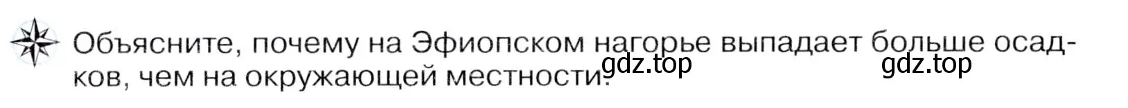 Условие  ☆ (страница 141) гдз по географии 7 класс Коринская, Душина, учебник