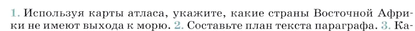 Условие номер 1 (страница 144) гдз по географии 7 класс Коринская, Душина, учебник