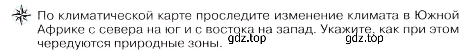 Условие  ☆ (страница 145) гдз по географии 7 класс Коринская, Душина, учебник