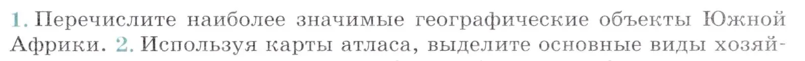 Условие номер 1 (страница 147) гдз по географии 7 класс Коринская, Душина, учебник