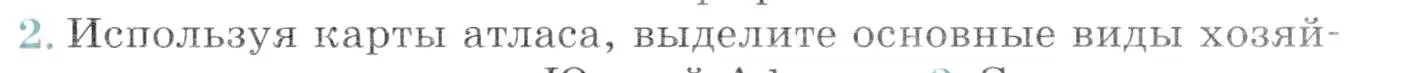 Условие номер 2 (страница 147) гдз по географии 7 класс Коринская, Душина, учебник