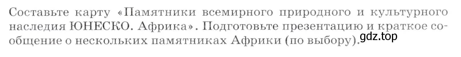 Условие номер 1 (страница 147) гдз по географии 7 класс Коринская, Душина, учебник