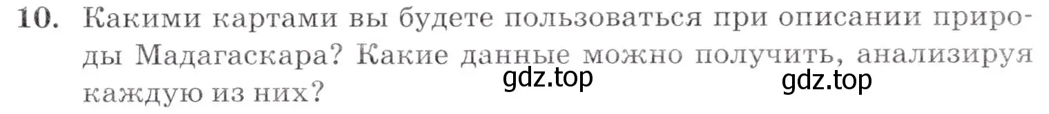 Условие номер 10 (страница 147) гдз по географии 7 класс Коринская, Душина, учебник