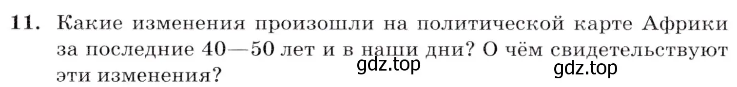 Условие номер 11 (страница 148) гдз по географии 7 класс Коринская, Душина, учебник