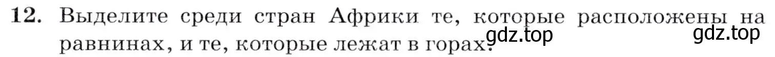 Условие номер 12 (страница 148) гдз по географии 7 класс Коринская, Душина, учебник