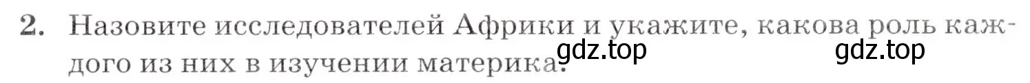 Условие номер 2 (страница 147) гдз по географии 7 класс Коринская, Душина, учебник