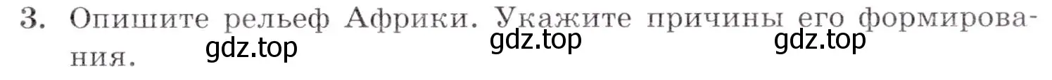 Условие номер 3 (страница 147) гдз по географии 7 класс Коринская, Душина, учебник