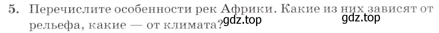 Условие номер 5 (страница 147) гдз по географии 7 класс Коринская, Душина, учебник
