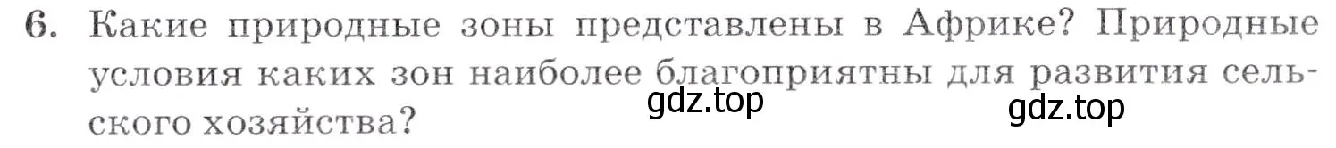 Условие номер 6 (страница 147) гдз по географии 7 класс Коринская, Душина, учебник