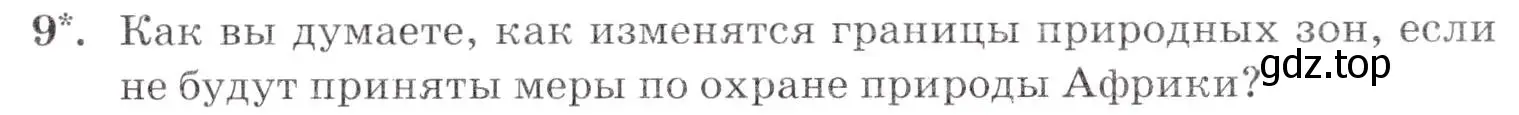 Условие номер 9 (страница 147) гдз по географии 7 класс Коринская, Душина, учебник