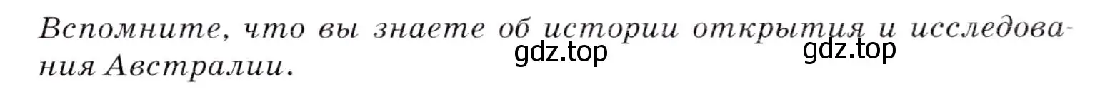 Условие  ? (страница 149) гдз по географии 7 класс Коринская, Душина, учебник