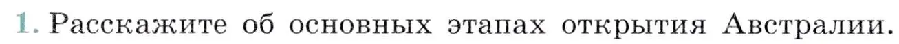 Условие номер 1 (страница 152) гдз по географии 7 класс Коринская, Душина, учебник