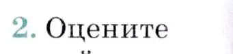 Условие номер 2 (страница 152) гдз по географии 7 класс Коринская, Душина, учебник