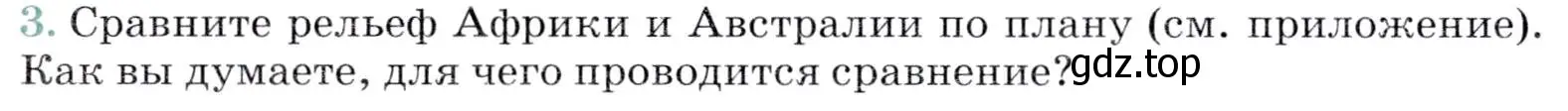 Условие номер 3 (страница 152) гдз по географии 7 класс Коринская, Душина, учебник