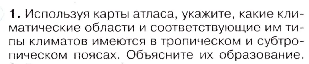 Условие  ?(1) (страница 153) гдз по географии 7 класс Коринская, Душина, учебник