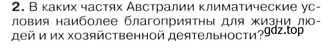 Условие  ?(2) (страница 153) гдз по географии 7 класс Коринская, Душина, учебник