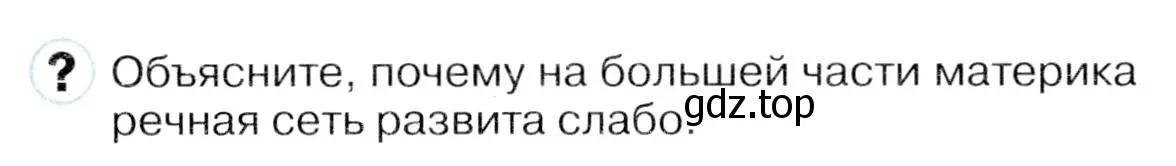 Условие  ? (страница 153) гдз по географии 7 класс Коринская, Душина, учебник