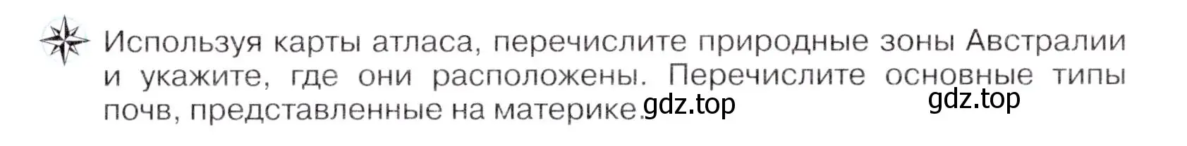 Условие  ☆ (страница 155) гдз по географии 7 класс Коринская, Душина, учебник