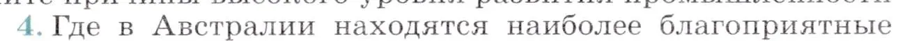 Условие номер 4 (страница 163) гдз по географии 7 класс Коринская, Душина, учебник