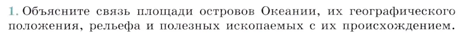 Условие номер 1 (страница 169) гдз по географии 7 класс Коринская, Душина, учебник